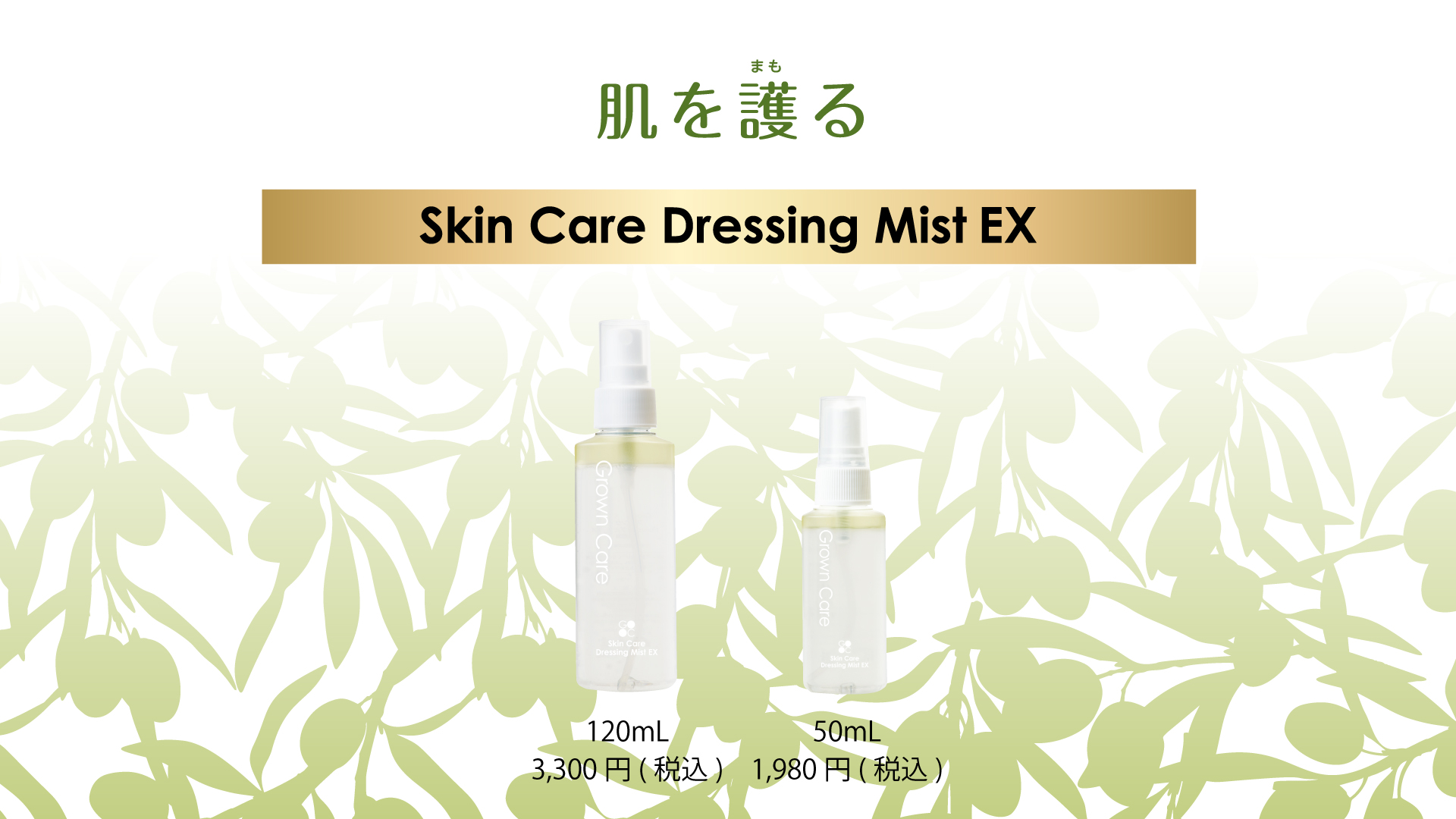 skin_care_dressing_mist | GROWN CARE